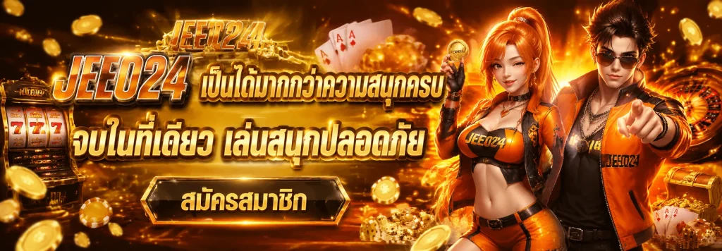 jeed24 สล็อต