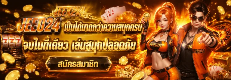 jeed24 สล็อต